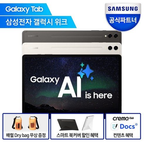 삼성전자 갤럭시탭 S9 플러스