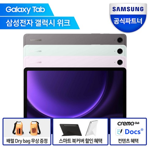 삼성전자 갤럭시탭 S9 FE